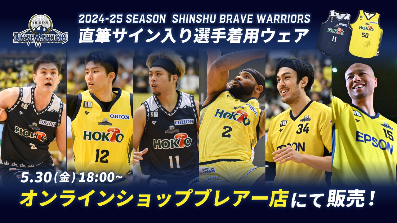 GOODS | 信州ブレイブウォリアーズ